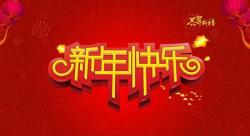 2018年 “春節” 放假時(shí)間公告  