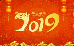 2019年 “春節” 放假時(shí)間公告  