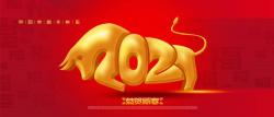 2021年 “春節”放假時(shí)間公告  